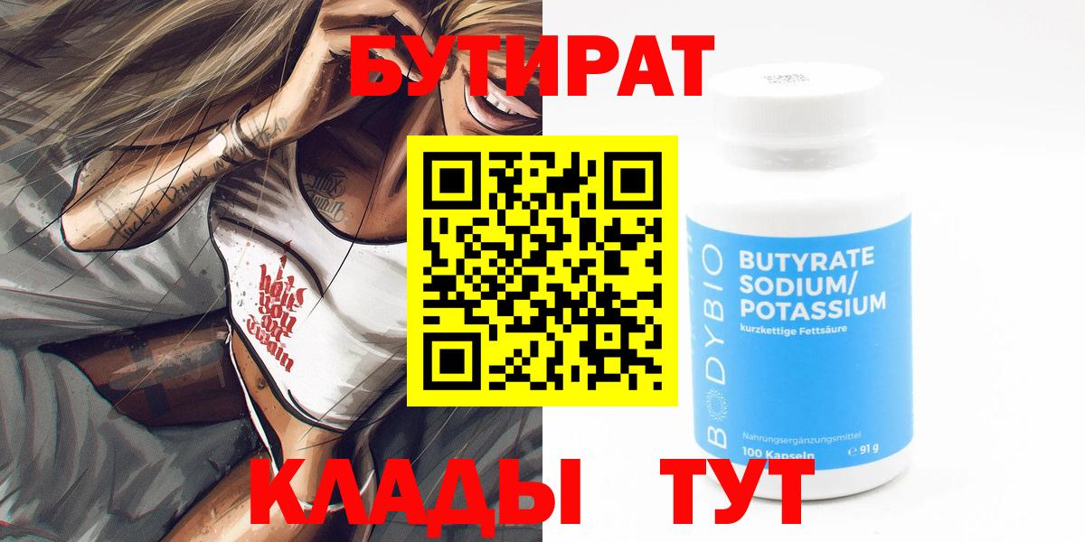 БУТИРАТ бутандиол Назрань