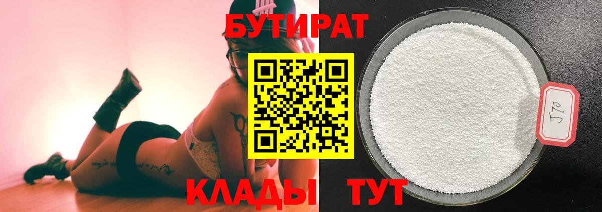 БУТИРАТ BDO  Вход с VPN  Назрань 