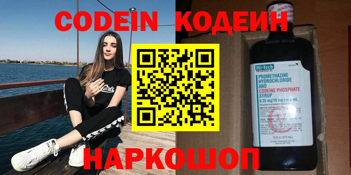 Кодеиновый сироп Lean напиток Lean (лин)  Вход с VPN  Назрань 