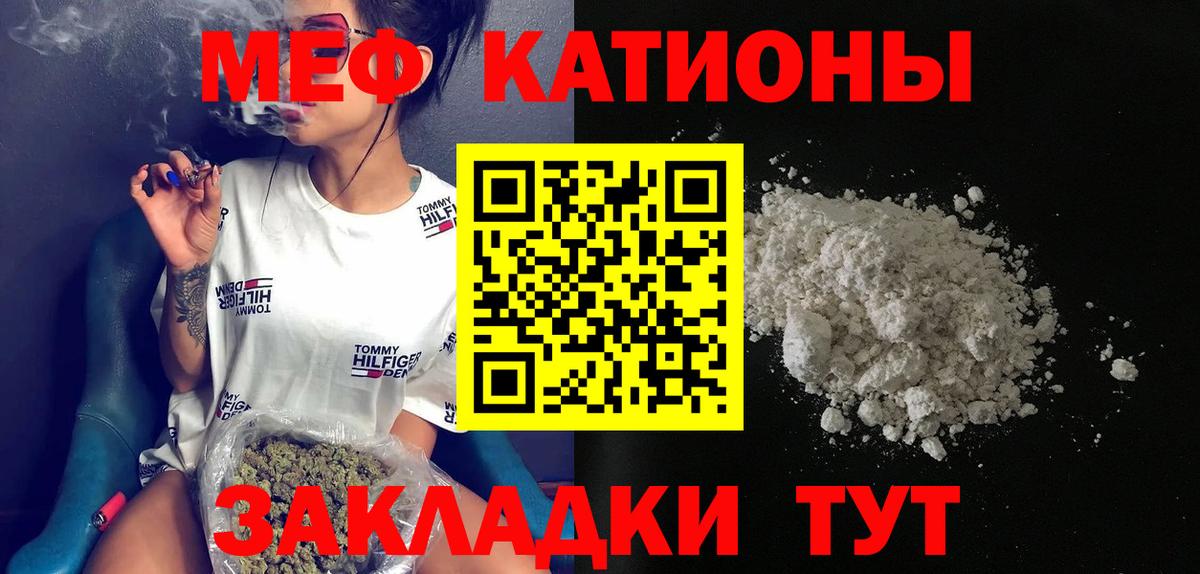 МЕФ  МЕФ мука  Вход с VPN  Назрань  МЯУ-МЯУ мяу мяу 